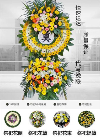 山东济宁邹城市石墙镇南岳庄村花圈代送